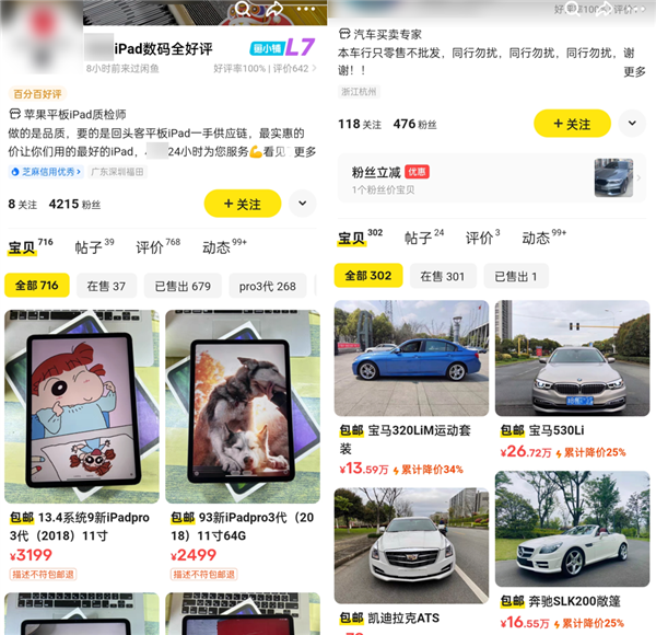 闲鱼不能没有二手贩子