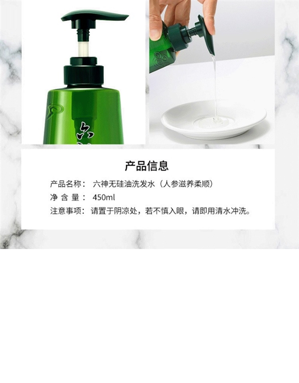 0硅油+六神原液:六神洗发水14.9元抄底