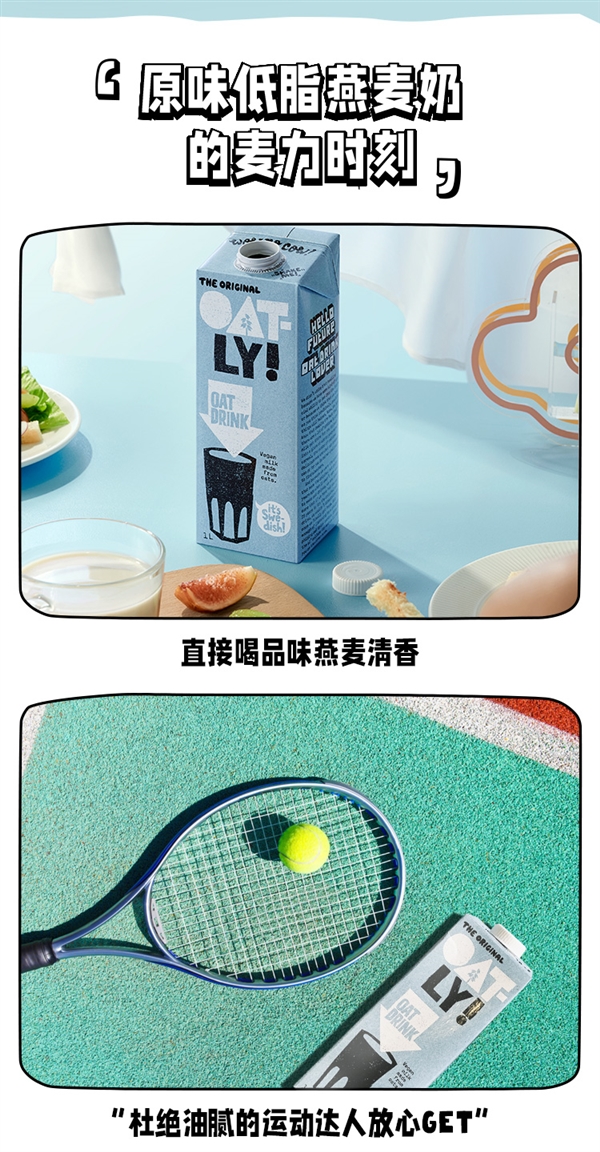 北欧品质 口感清爽：OATLY燕麦奶4.1元/斤新低（商超29.8元）