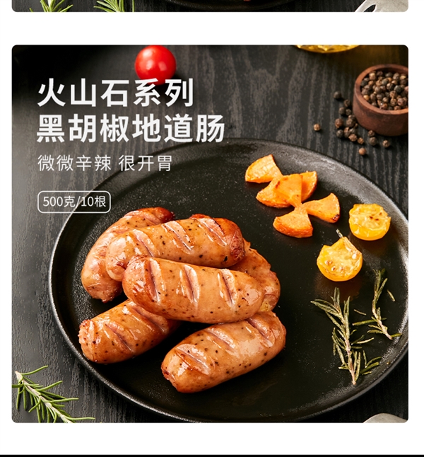 85%肉含量 一口爆汁！森马旗下烤肠大促29.9元3斤包邮