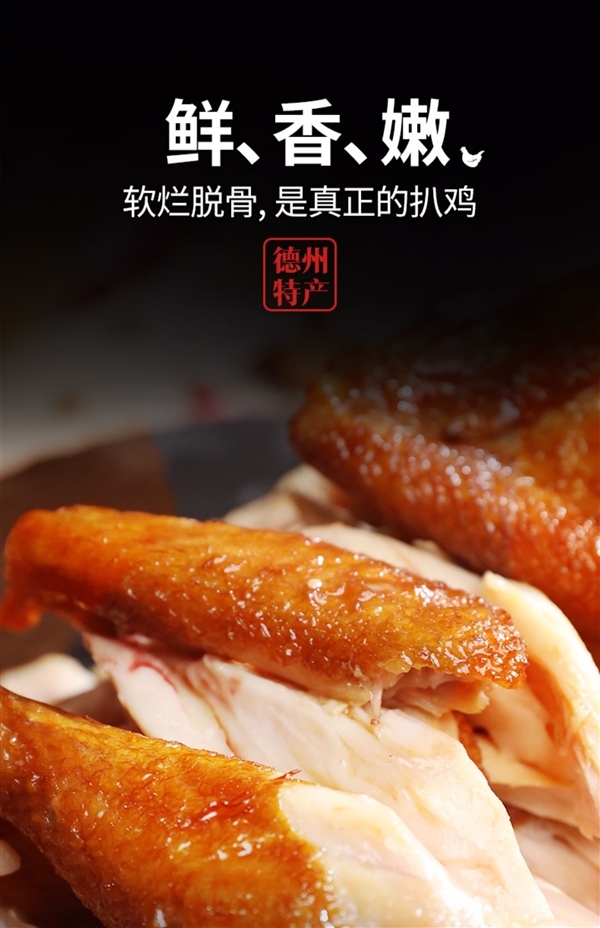 香到肉里 酥到骨里:德州特产乡盛五香鸡17.45元/ 只发车