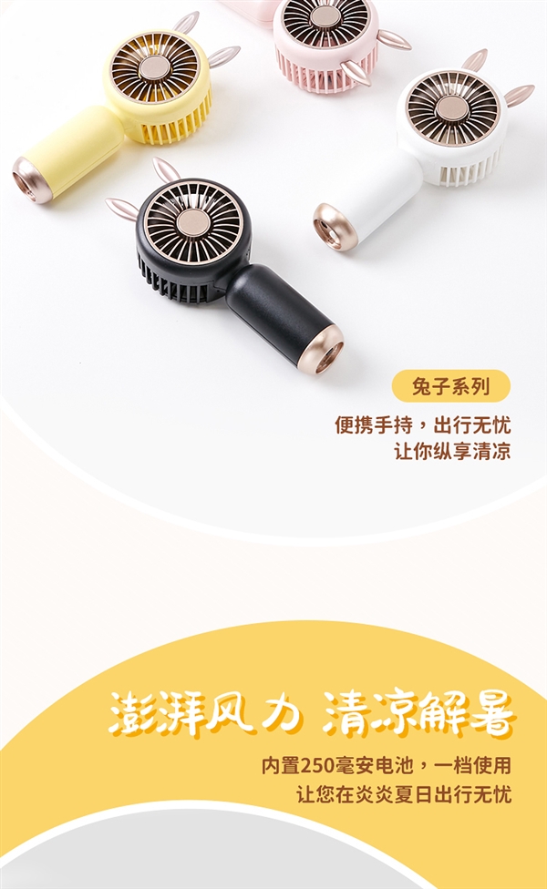 可立可手持 萌趣清爽:三福充电小风扇13元(减16元)