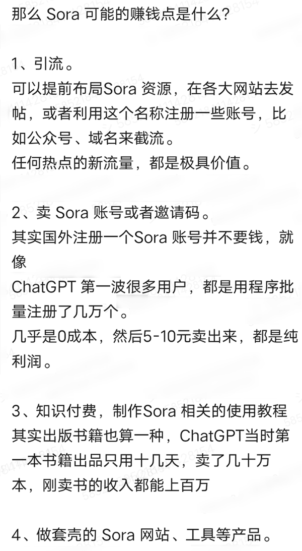 299元卖Sora内测账号！中文互联网的创造力 全拿来骗钱了