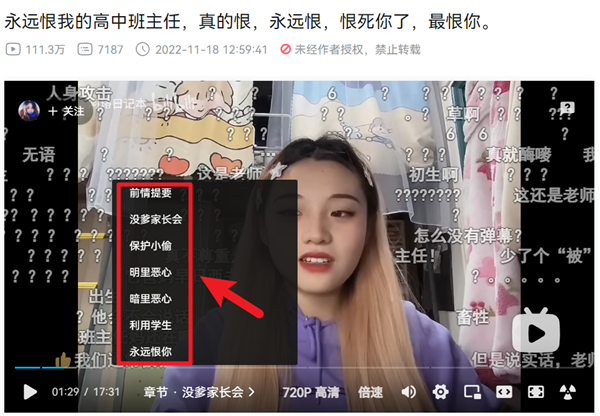 一条喷学校和老师的视频：播放量800多万 老师都点赞