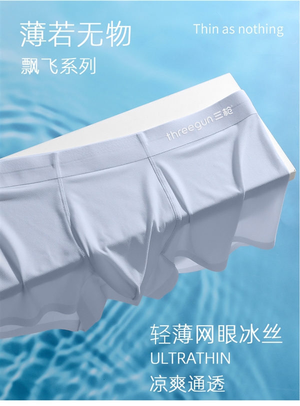 凉爽透气不夹臀:三枪蚕丝四角裤14.9元/条新低