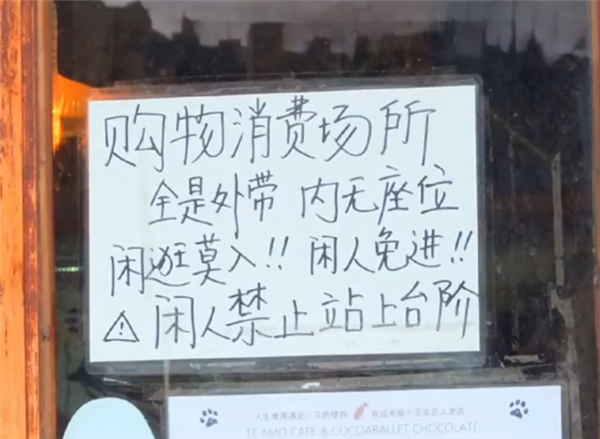 北京一巧克力店主贴条称闲逛禁止进店 回应:我很烦网红