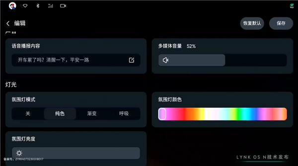 领克支棱起来了 全新一代智能座舱操作系统LYNK OS N发布:三大亮点