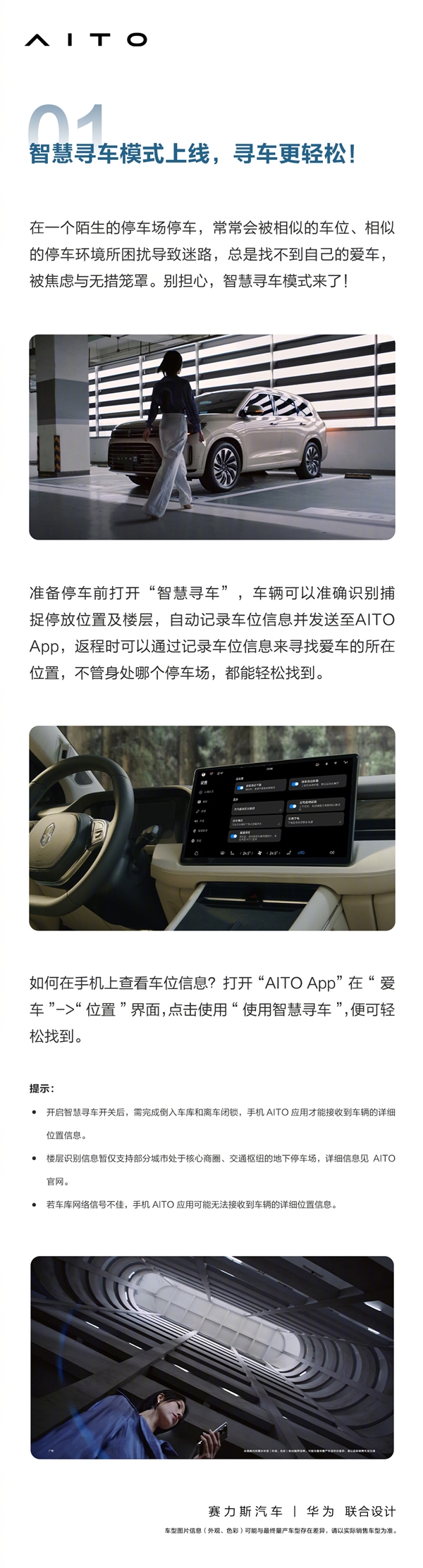 余承东力荐!AITO问界M7迎来新升级:再也不怕忘记车停哪儿了