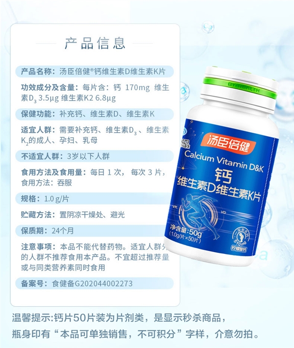 券后9块9!汤臣倍健维生素D钙片大促:手慢真的无