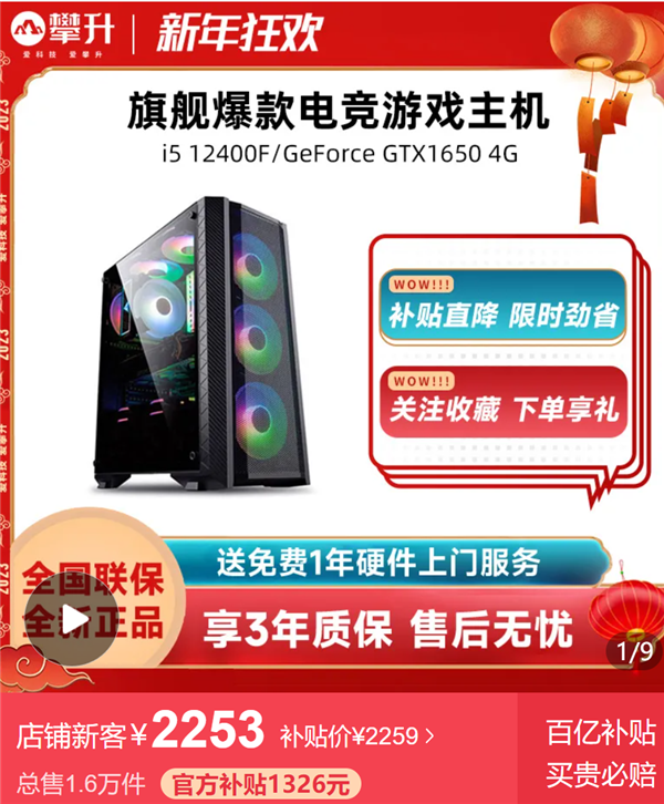 攀升主机拼多多百亿补贴:锐龙5 5600G整机到手价1393元