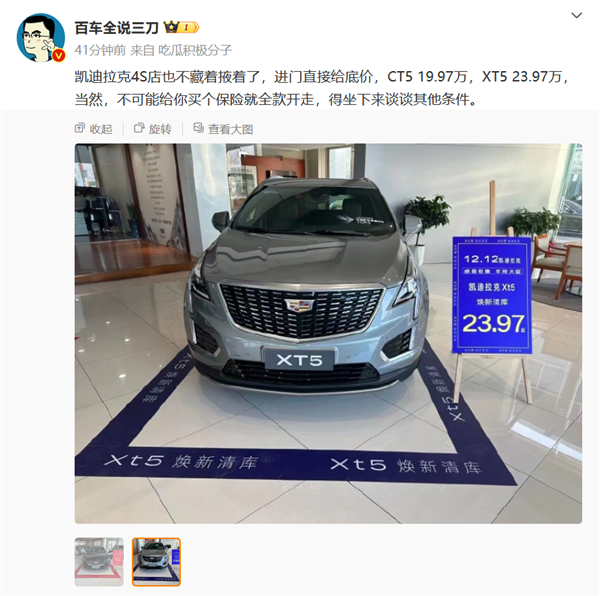 直降9万!凯迪拉克CT5推出年终大促:不到20万就能买(图2) 直降9万!凯迪拉克CT5推出年终大促:不到20万就能买