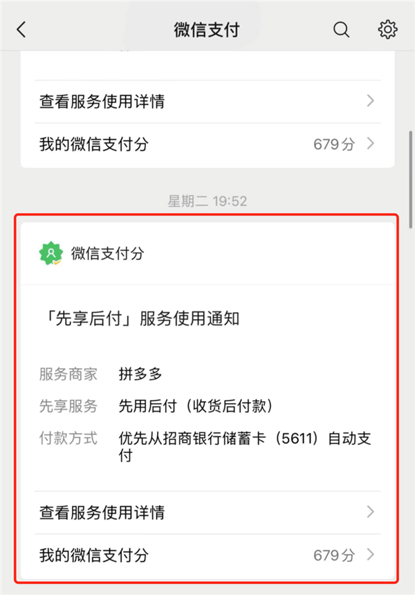 微信支付分大升级：订单信息一目了然 再不必担心扣费不明