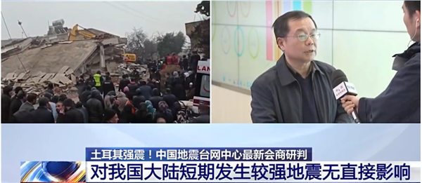 土耳其地震将导致中国发生强震?别慌:并无直接关联!