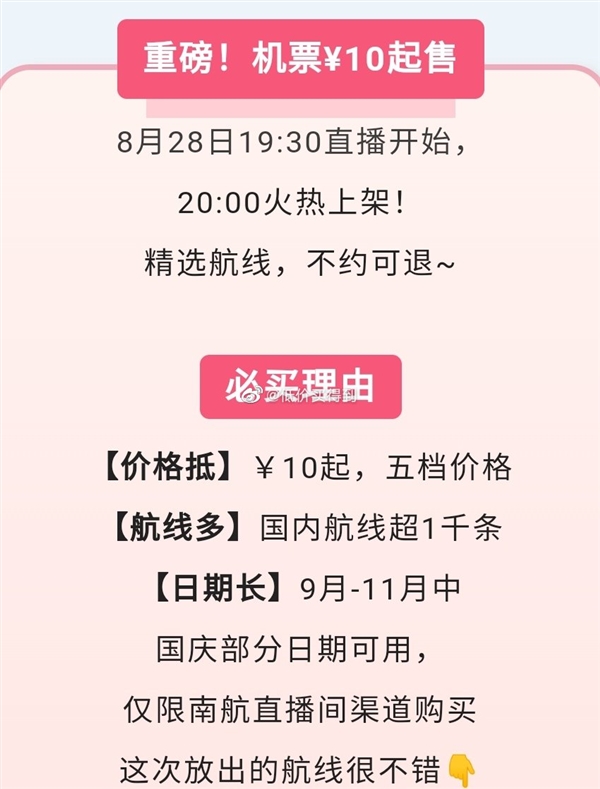 似乎系统Bug：南航多航线机票低至10元！以前还真有过