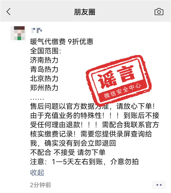 11月朋友圈十大谣言出炉：斑马线外赔3万 斑马线内赔30万