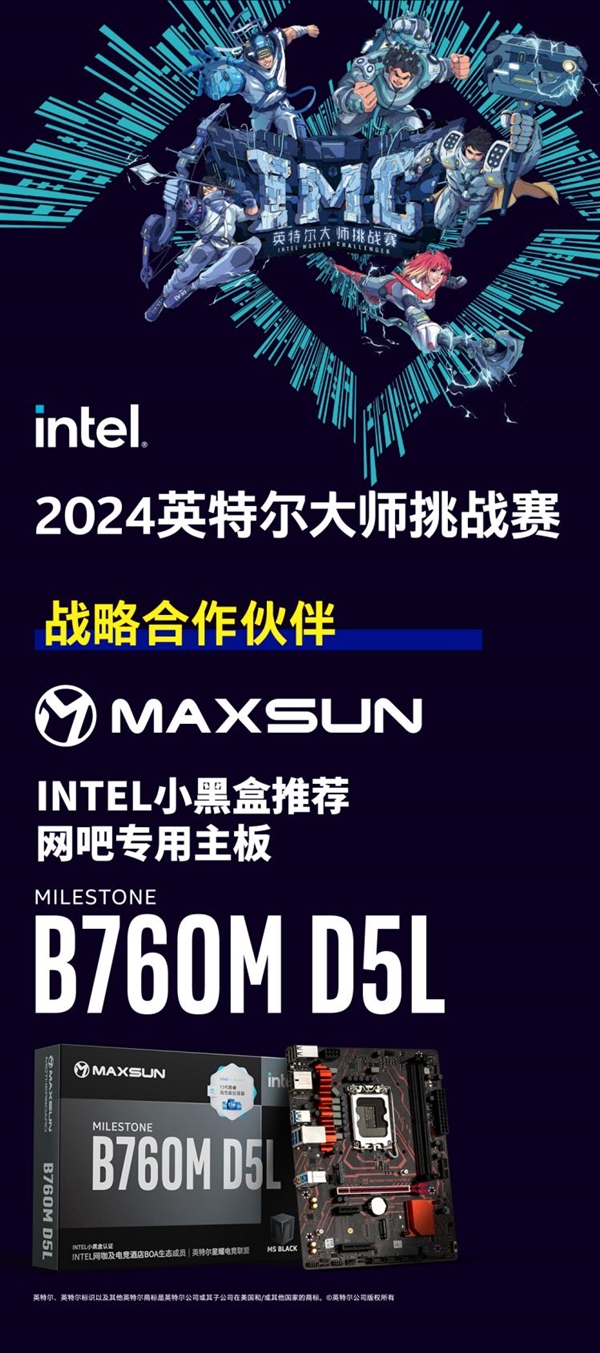 铭瑄助力民间顶级电竞赛事！2024英特尔大师挑战赛将在成都开赛