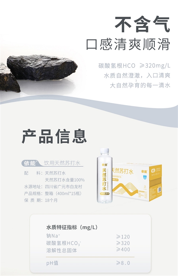 只要一瓶矿泉水的价格：依能天然苏打水1.99元狂促