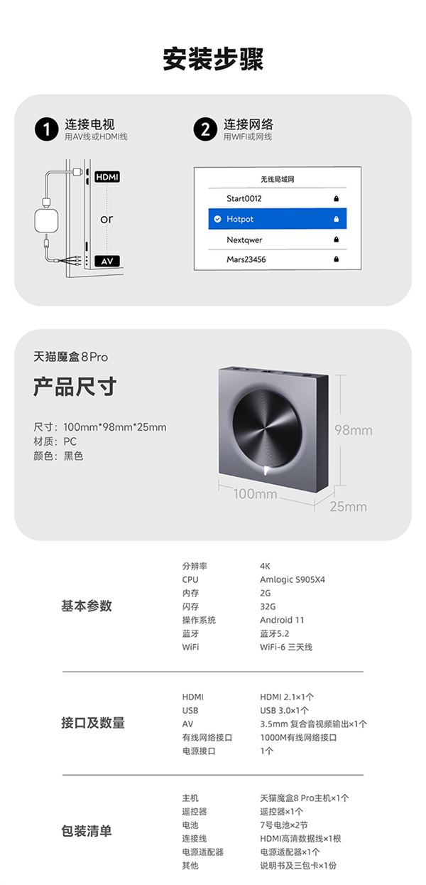 399元起！天猫魔盒8 Pro上市：新CPU支持8K/蓝光原盘硬解