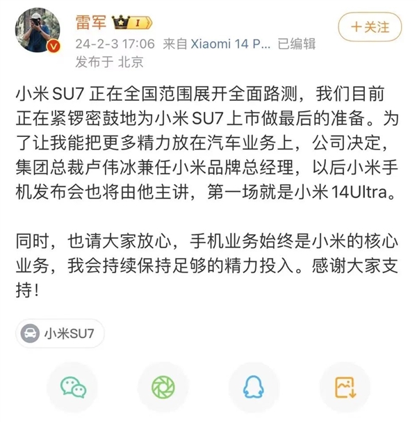 雷军亲手把小米手机交给卢伟冰！两大原因