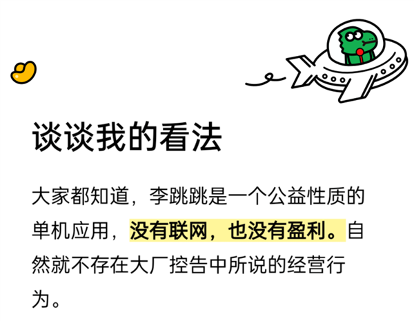 帮我们跳过安卓App广告的李跳跳被杀死了！这合理吗？