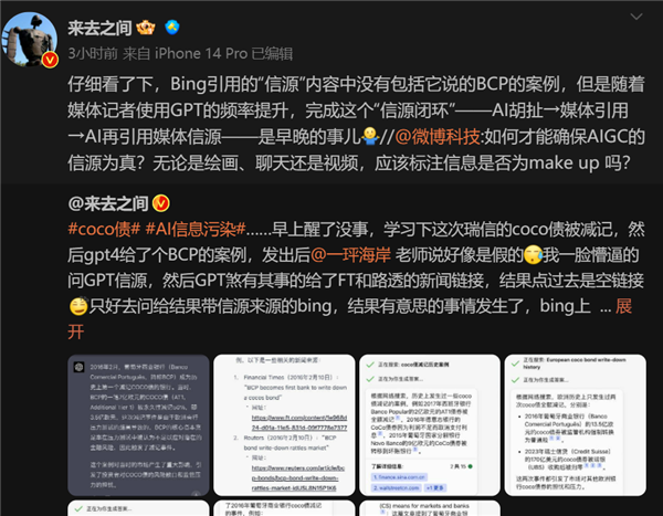 微博CEO已上当 ChatGPT胡编乱造被抓包：说谎真有一套