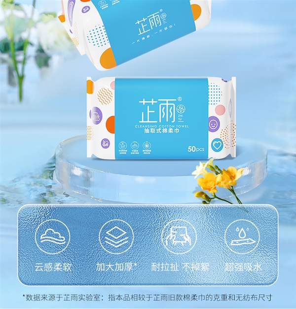比用毛巾还便宜 不怕有味儿:芷雨洗脸巾8.9元150抽狂促