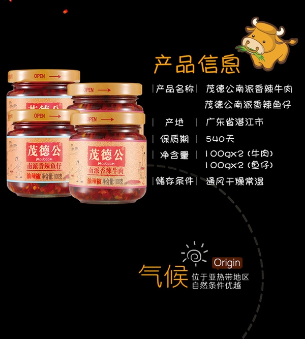 香辣味 超下饭!茂德公牛肉酱鱼仔酱100g*4瓶16.9元大促