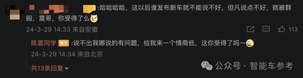 车评人陈震被米粉骂上热搜：雷军确认小米SU7订单有异常