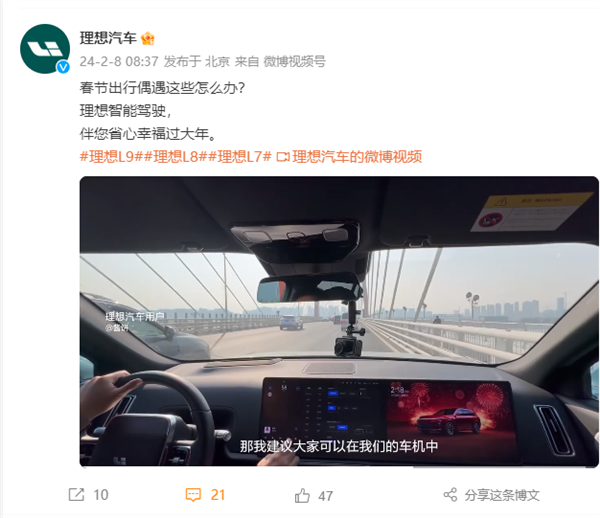 理想公布春节出行辅助驾驶秘诀：手动确认变道模式 可减少无效变道