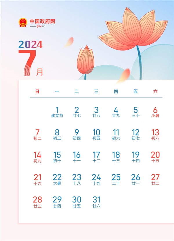 调休少不了 2024年放假安排公布：春节可连休8天