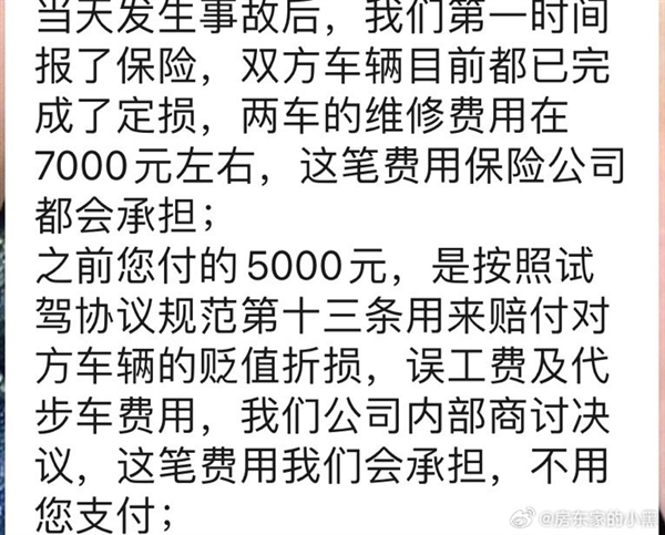 客户试驾小米SU7出事故定损5000元 博主科普：不用全赔