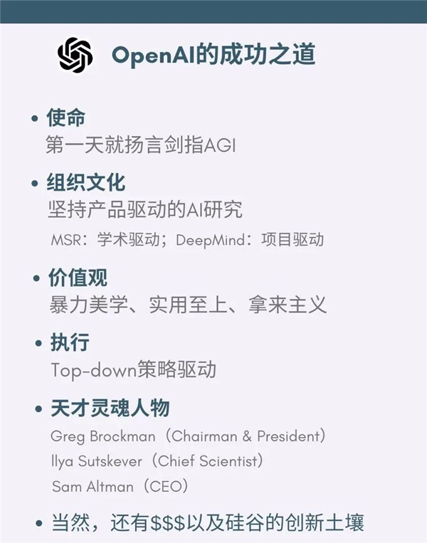 ChatGPT的成功密码是啥?我想我找到了