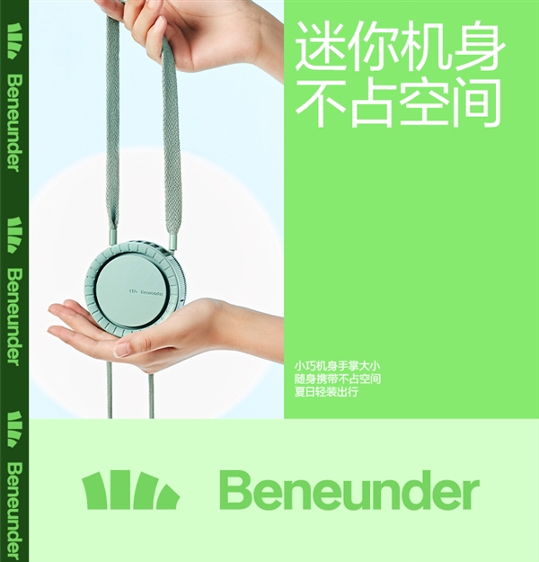 12小时续航 解放双手:蕉下挂脖式小风扇69元大促