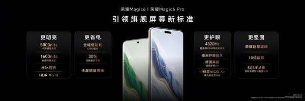 4399元起！荣耀Magic6系列发布：首发鸿燕卫星通信、1.8亿像素潜望长焦