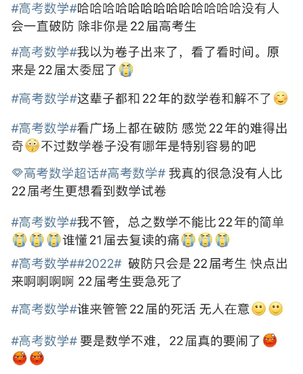 22届考生比23届更着急看到数学试卷：难哭了无数人