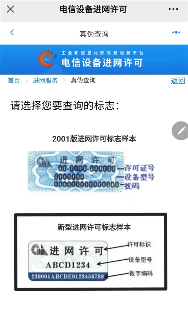 你买的手机到底是不是正品？这么一查 全清楚了