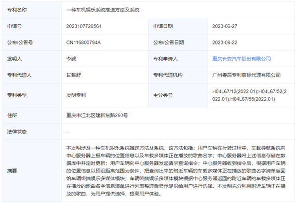 拿来吧你！长安汽车新专利：可推荐临近车辆歌单