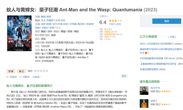 口碑又崩了 漫威大片《蚁人3》豆瓣开分6.4:量子力学也带不动