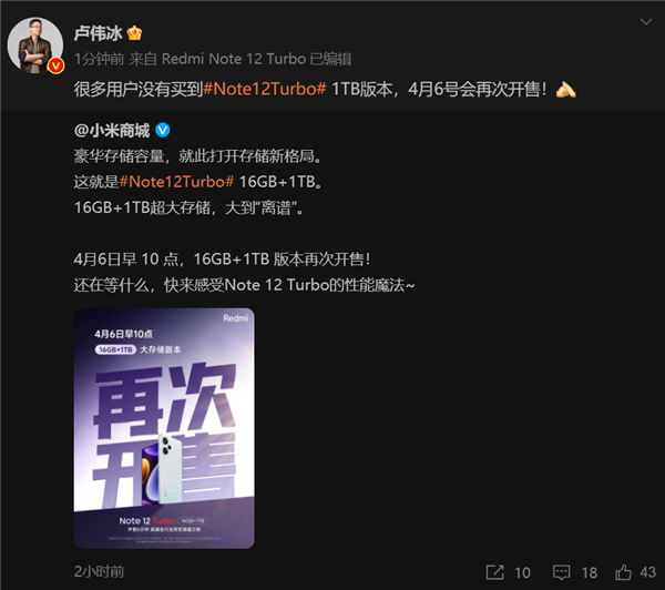 旗舰焊门员 Note 12 Turbo 1TB版6日再次开售：仅2599元