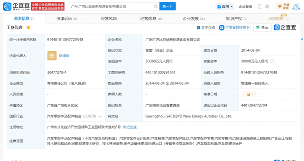 广汽集团退出与比亚迪合资新能源客车公司：后者成唯一股东