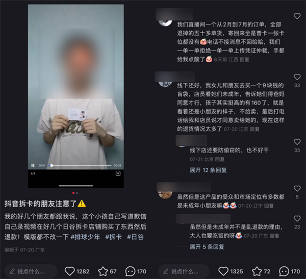 让无数网友上瘾的直播拆卡 投入几千就能月入两万？