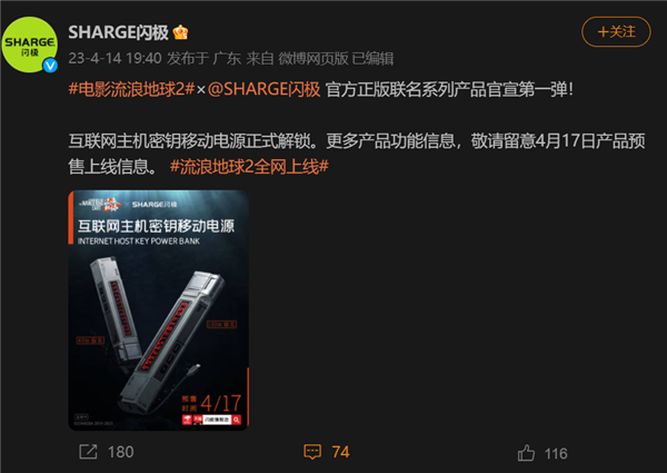 《流浪地球2》全网上线 闪极联名互联网主机密钥移动电源来了:王炸