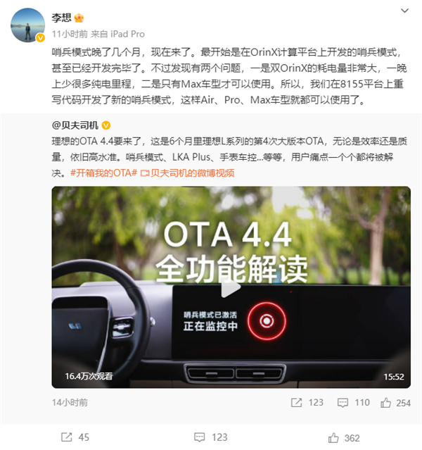 理想汽车李想：因考虑车型兼容问题延迟数月推出哨兵模式