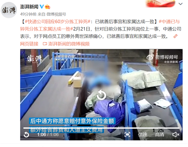 60岁快递员意外猝死 快递公司回应:深感痛心 善后已达成一致