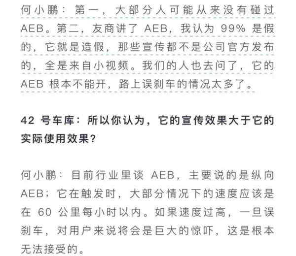 AEB战火再升级！小鹏科普称测试≠炒作 回怼余承东