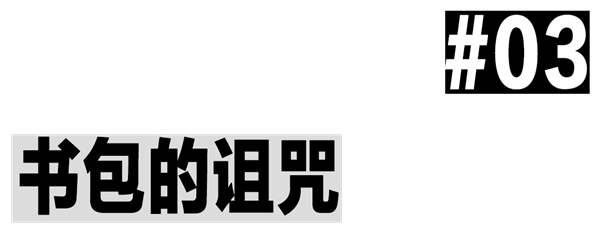 家长想要的日本书包 凭什么让孩子来背