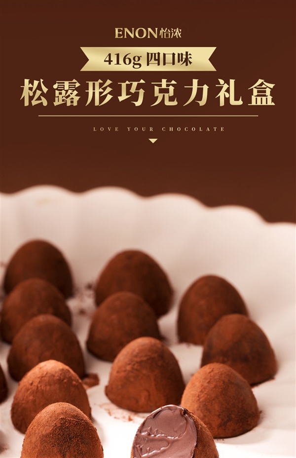 纯可可脂:怡浓松露形黑巧416g装19.9元(30元券)