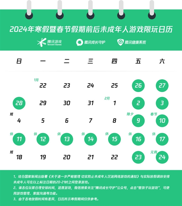 16天每天1小时！腾讯游戏未成年人寒假限玩日历发布