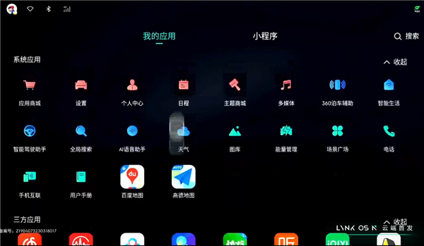 领克支棱起来了 全新一代智能座舱操作系统LYNK OS N发布:三大亮点