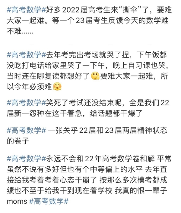 22届考生比23届更着急看到数学试卷：难哭了无数人